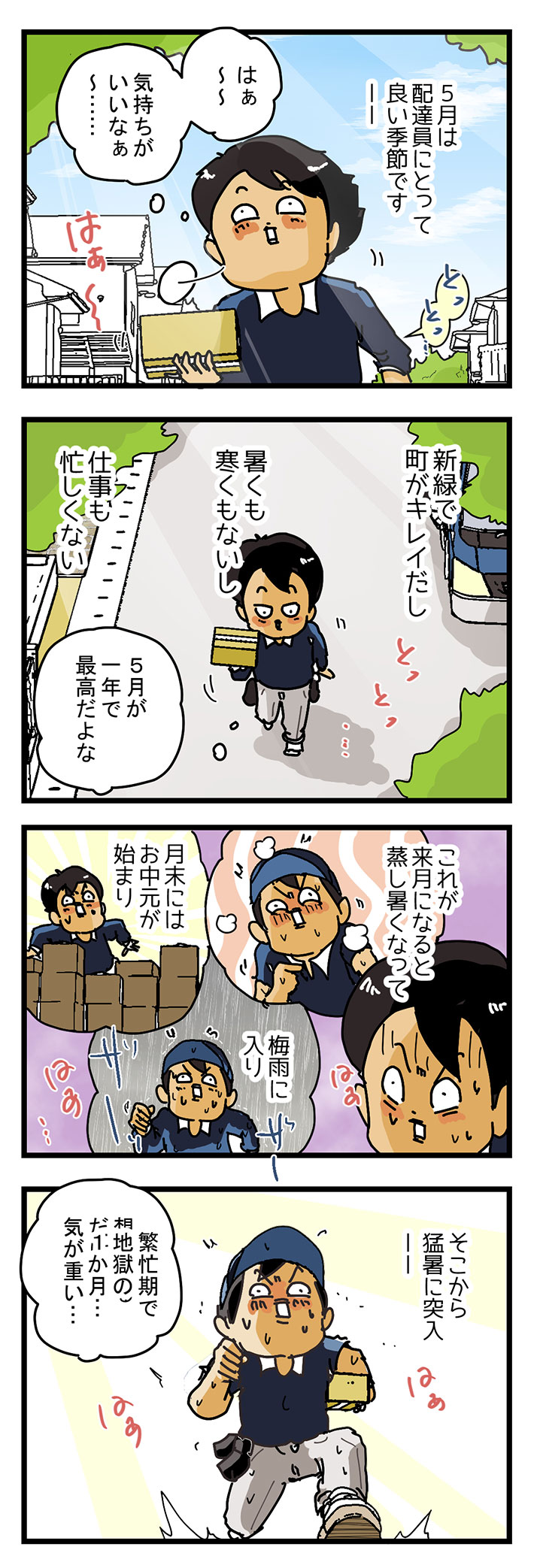 配達員の漫画の画像