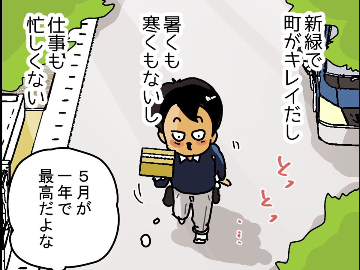 配達員の漫画の画像