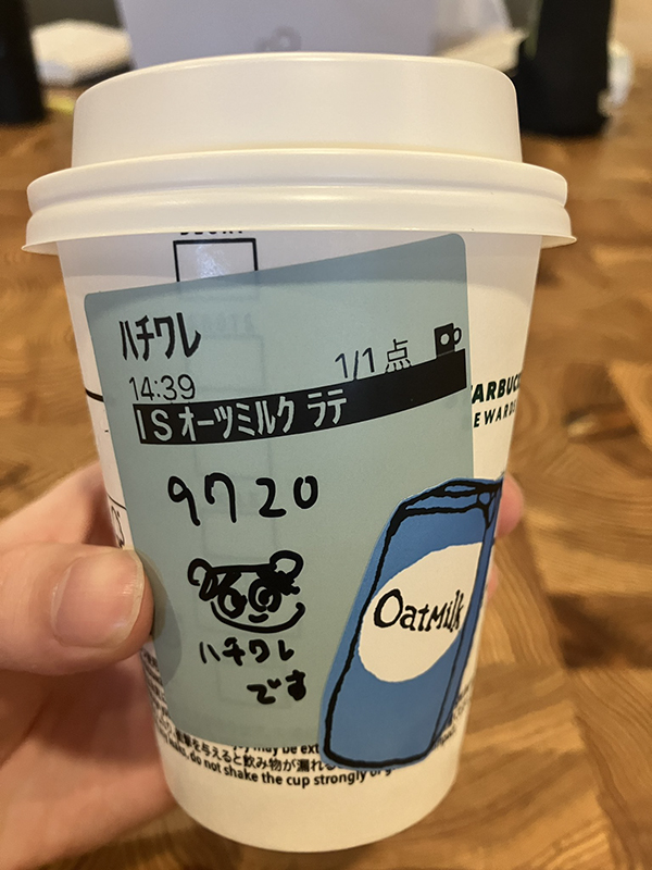 スタバの写真