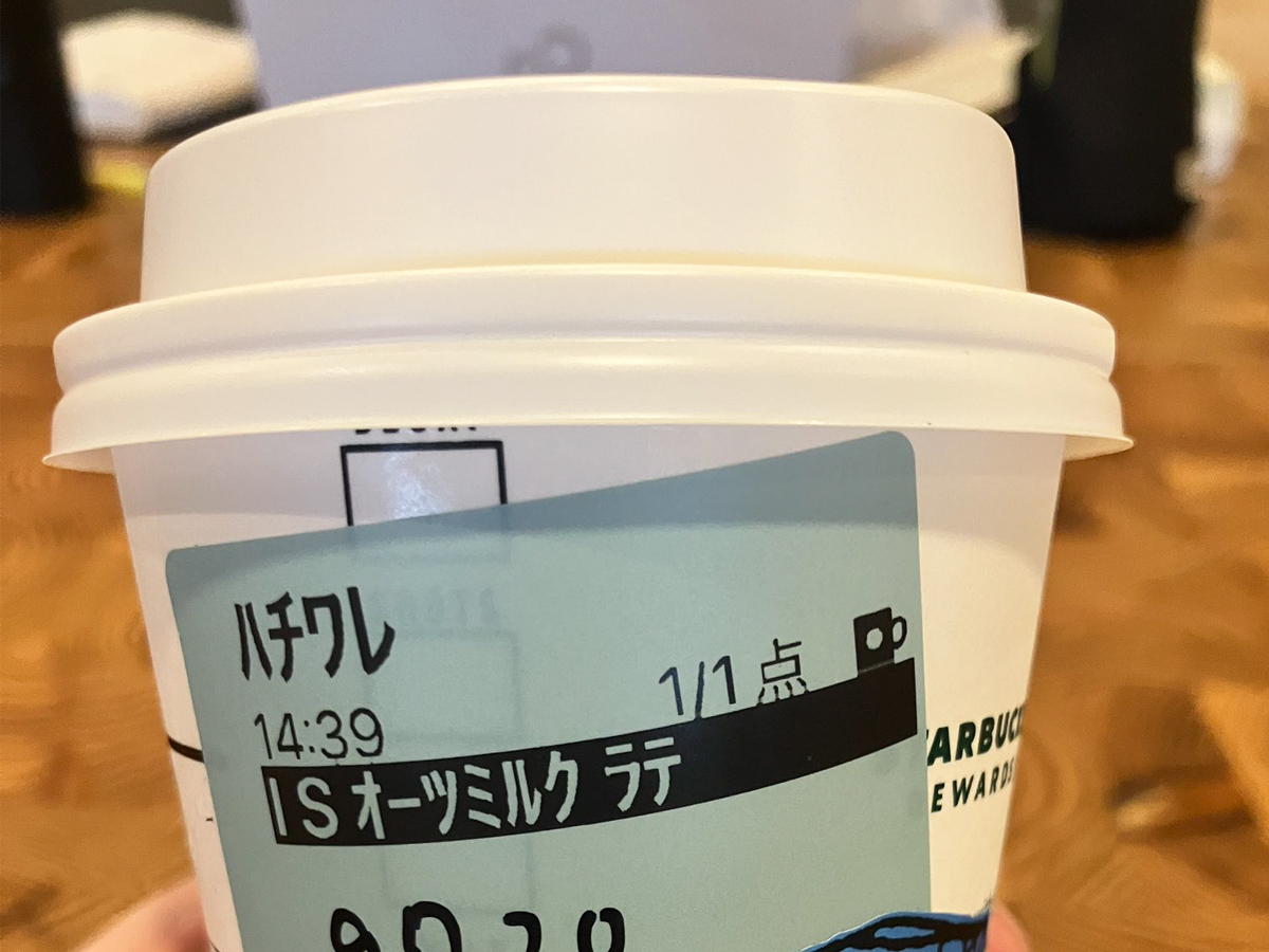 スタバの写真