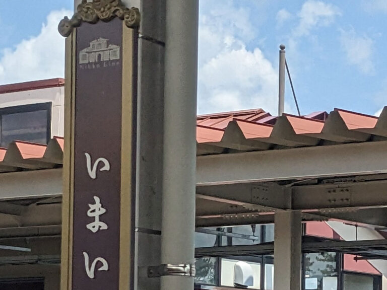 駅の写真