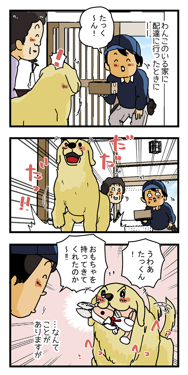 ゆきたこーすけさんの配達漫画