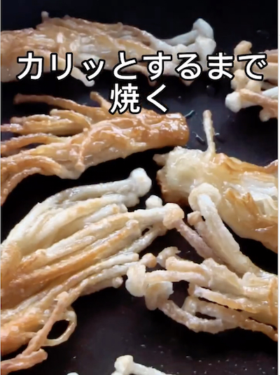 しばらくそのままにして、焼き色が付いたら裏返します。両面がカリッとしたら完成です。