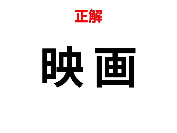 漢字パズルの答え