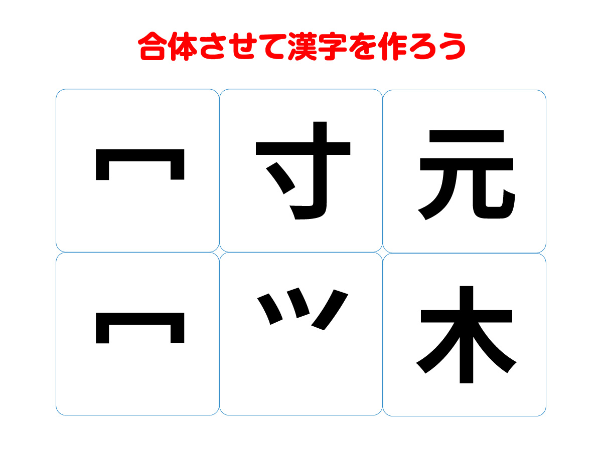 合体漢字クイズの問い