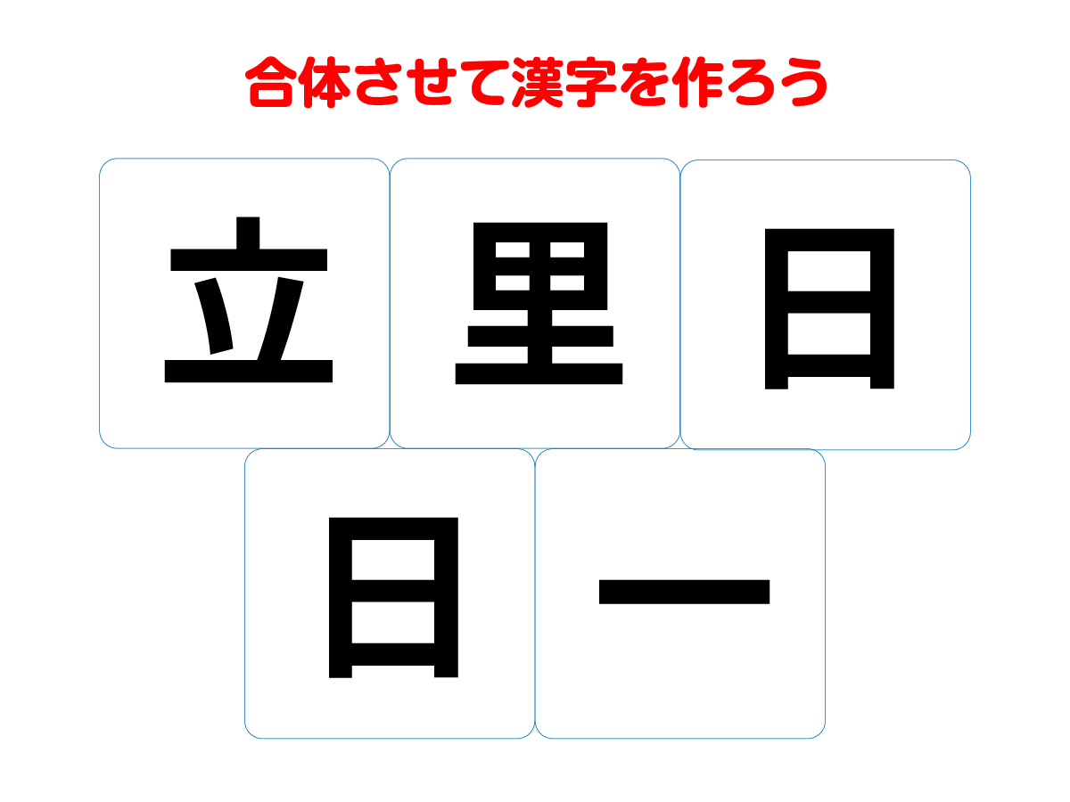 合体クイズの問い