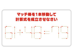 マッチ棒クイズの問い