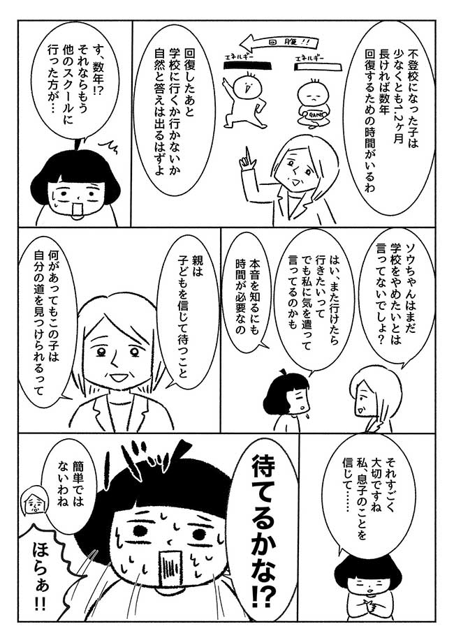 川口真目さん漫画画像