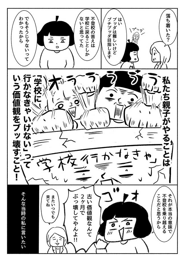 川口真目さん漫画画像
