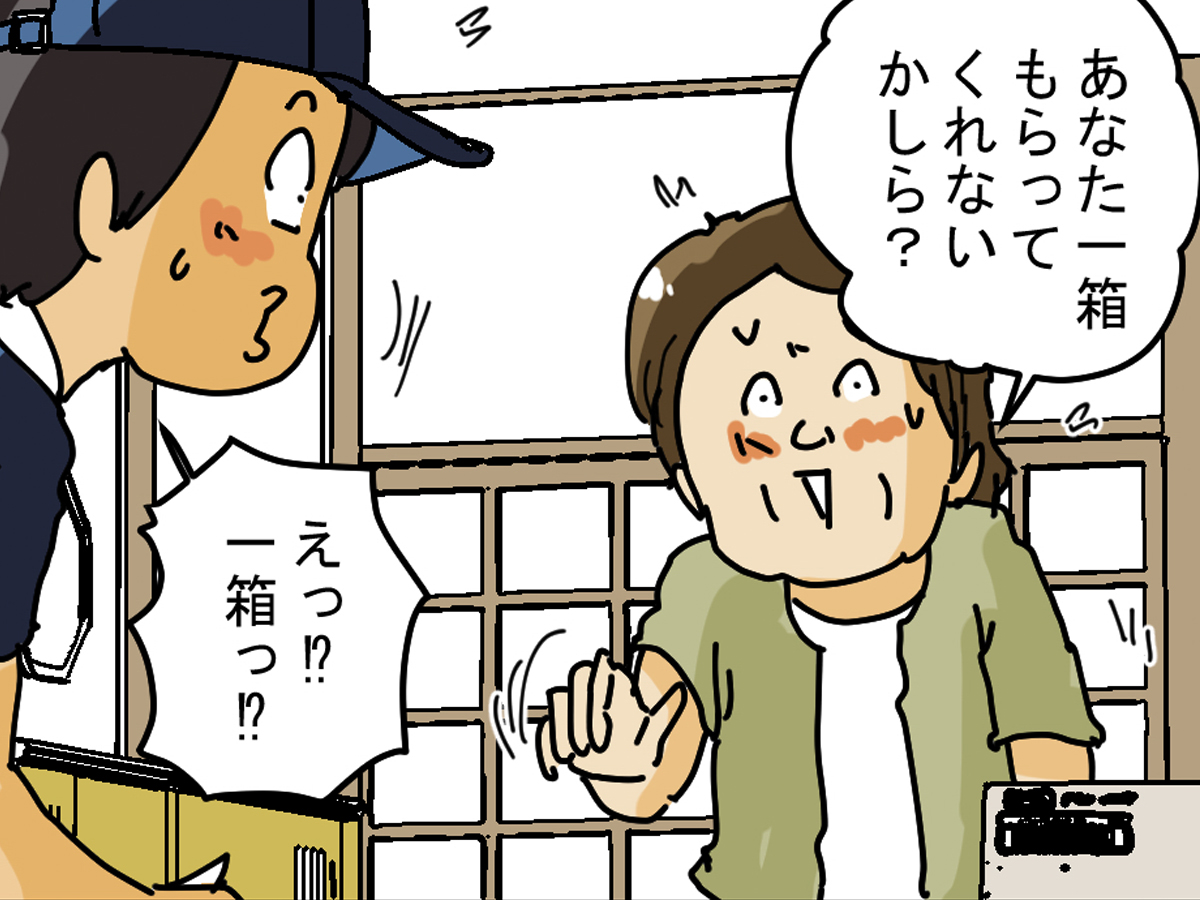 配達員の漫画