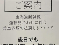 JR京都駅の貼り紙