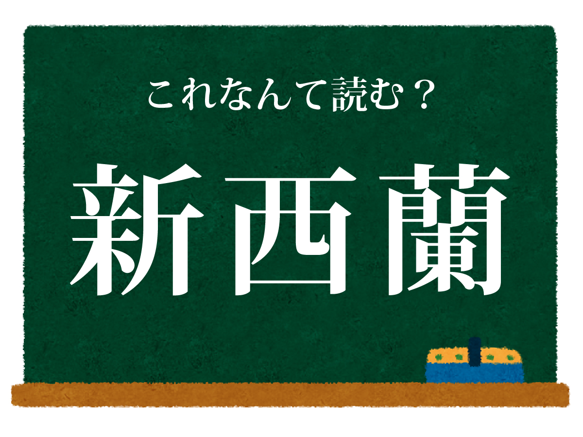 難読漢字クイズの問い