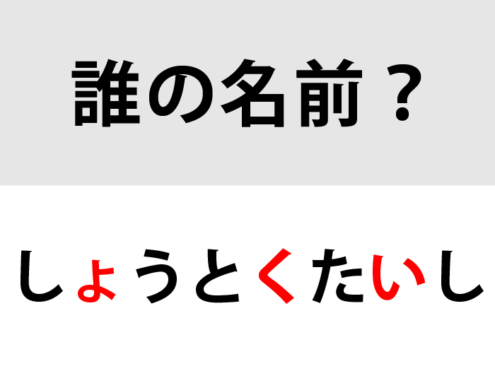 名前当てクイズの答え