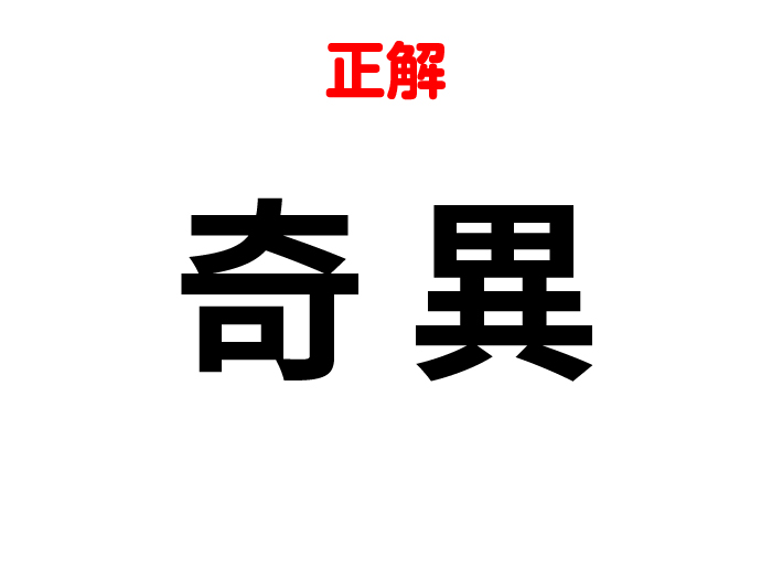 漢字合体クイズの答え