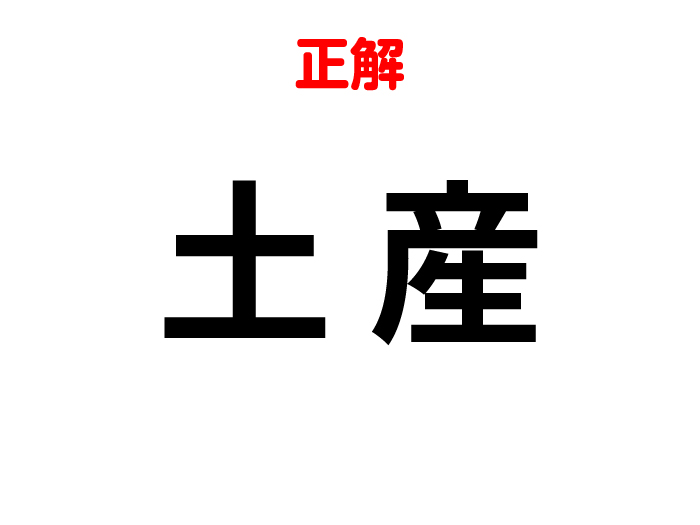 漢字合体クイズの答え