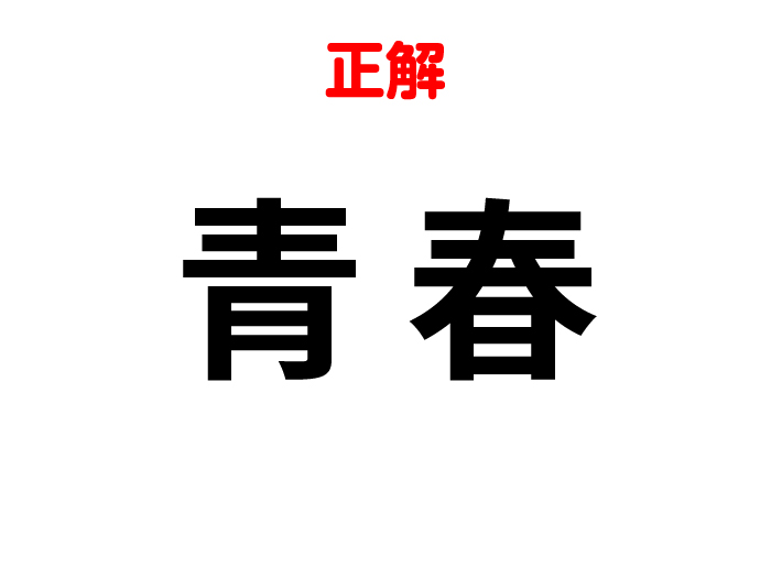 漢字合体クイズの答え