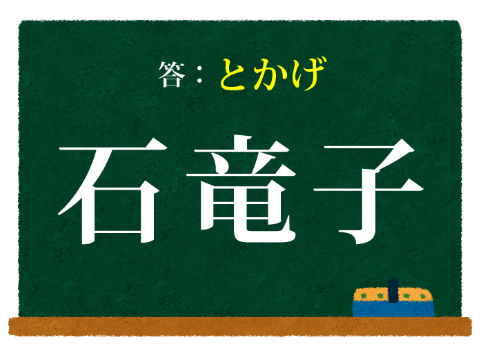 漢字の読み方クイズ