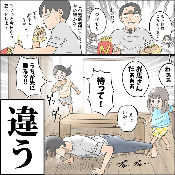 ゆーぱぱ（yuupapa.ikuji04）さんの漫画『筋トレ阻止』画像