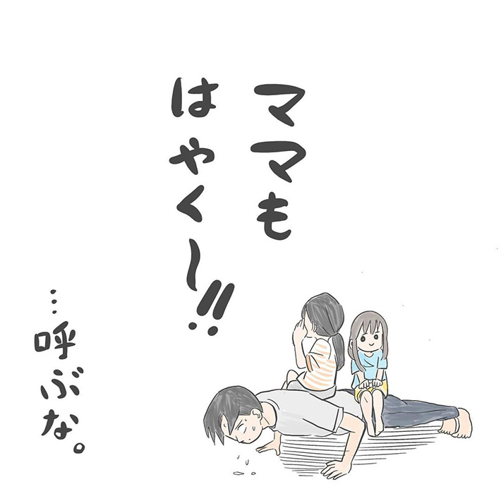 ゆーぱぱ（yuupapa.ikuji04）さんの漫画『筋トレ阻止』画像