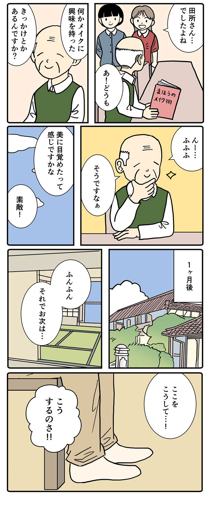 羊の目。さん漫画