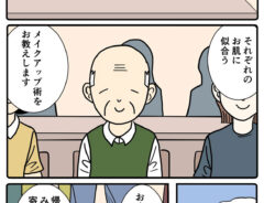 羊の目。さん漫画