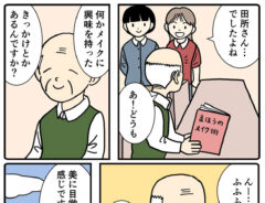 羊の目。さん漫画