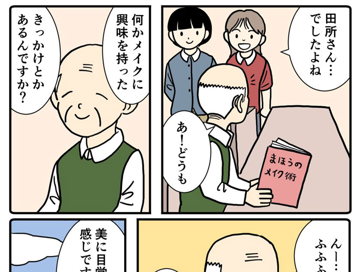 羊の目。さん漫画