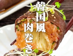 焼肉のタレが決め手？　『韓国風肉巻きおにぎり』の作り方がこちら！