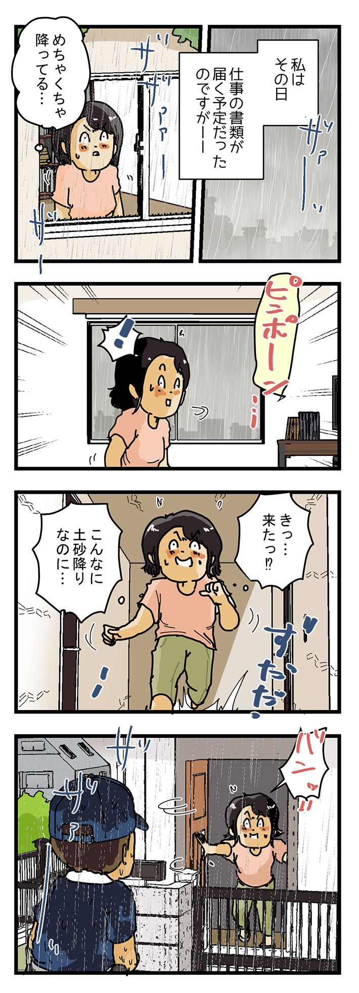 ゆきたこーすけさんの漫画画像