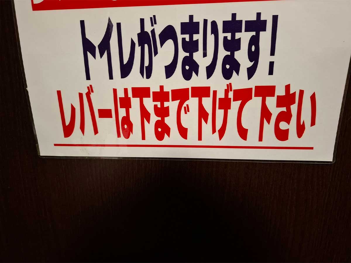 トイレの貼り紙