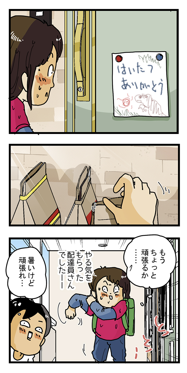 配達員の漫画