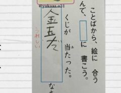 夏休みの宿題に「笑い転げた」「天才児か」　小２の解答が秀逸