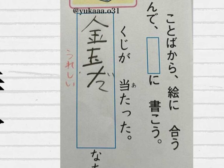 夏休みの宿題に「笑い転げた」「天才児か」 小２の解答が秀逸 – grape [グレイプ]