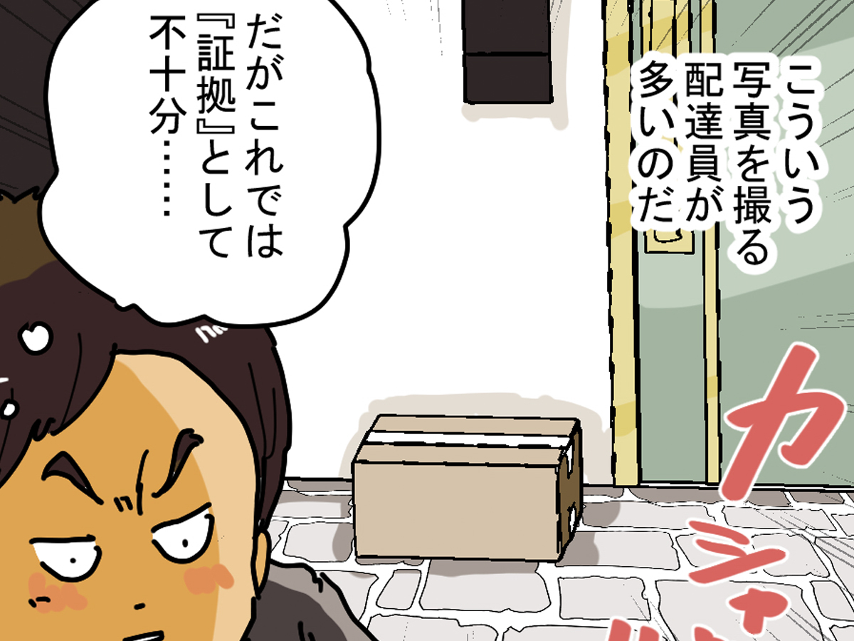 配達員の漫画