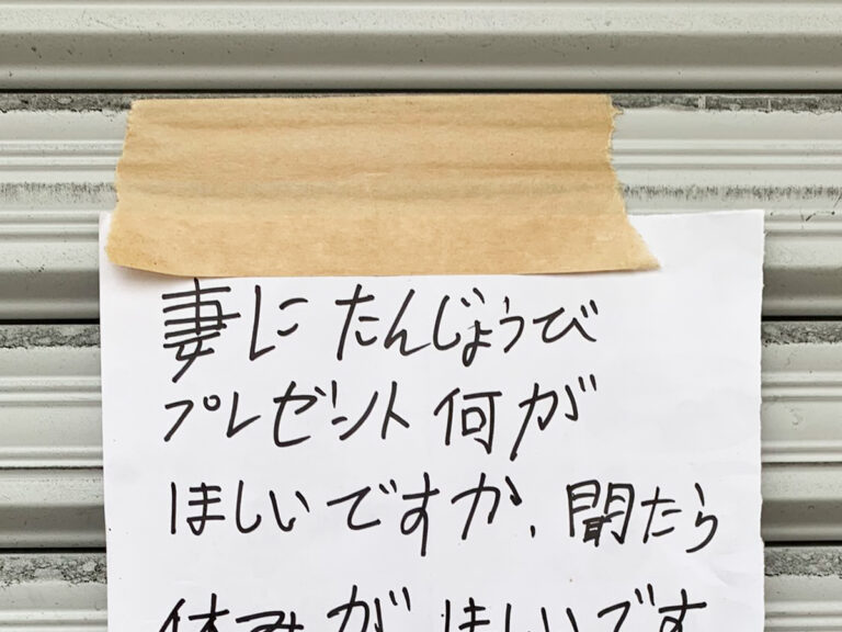 貼り紙の写真