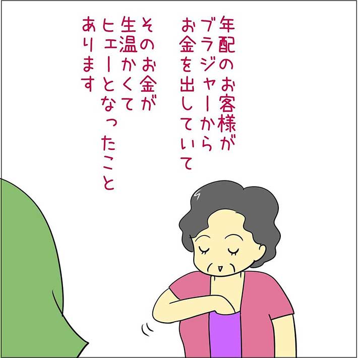 あとみさん漫画画像