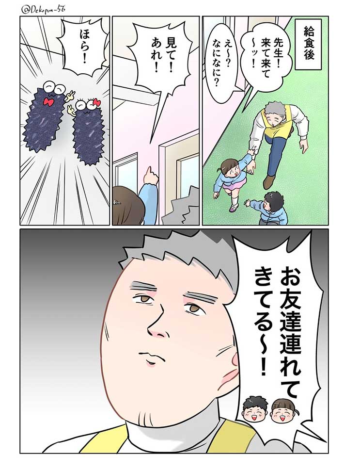 保育士でこ先生漫画画像