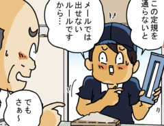 配達員の漫画