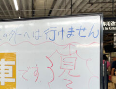 駅員の圧が強すぎる　目にしたホワイトボードに「ごめん笑った」「心の叫びかな？」