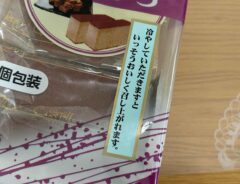 冷凍室に入れたカステラが？　３時間後の結果に「完ぺきかよ」