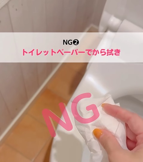 トイレットペーパーで拭く