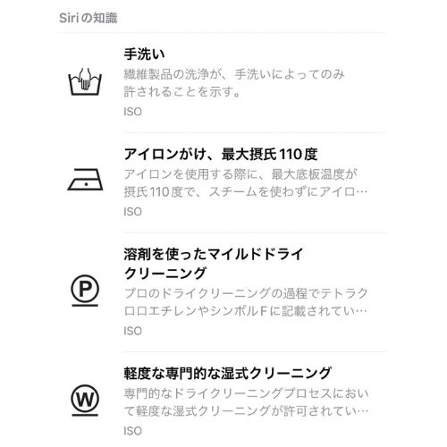 洗濯表示の詳しい説明が表示された写真