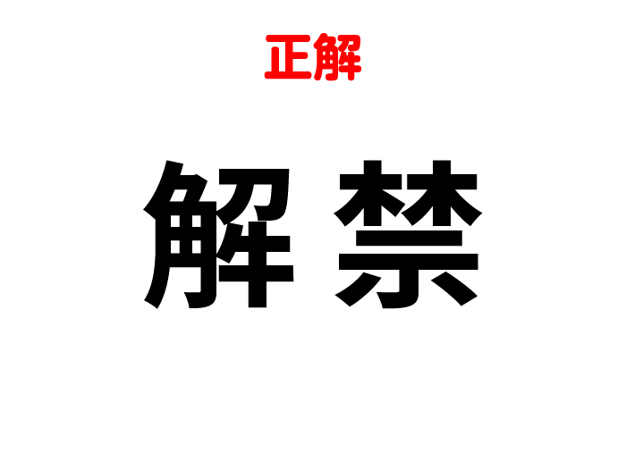 漢字合体クイズの答え