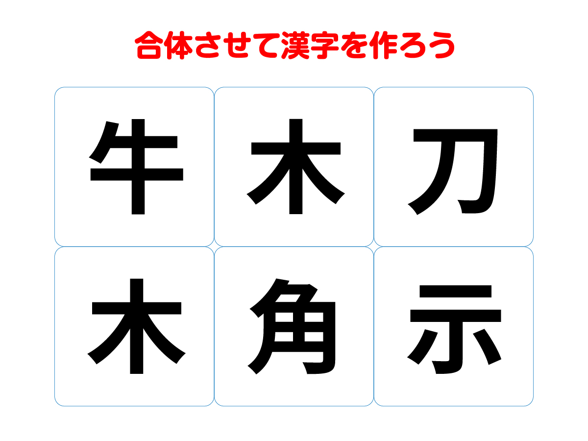 漢字合体クイズの問い