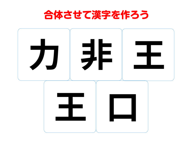 ２つの『王』をどう使う？ 組み合わせてできる熟語は何？【漢字合体クイズ】 – grape [グレイプ]