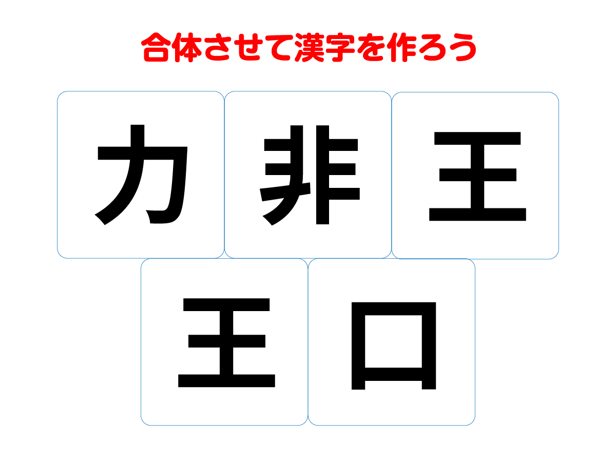 漢字クイズの問い