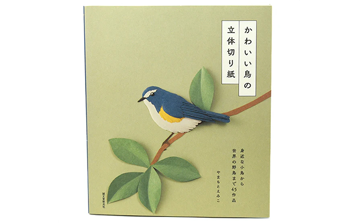 『かわいい鳥の立体切り紙』の画像