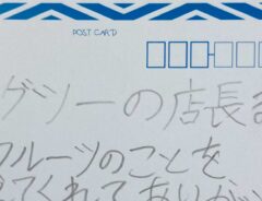 小学生が『スーパーの店長』に書いた手紙　内容に「心が温かくなる」