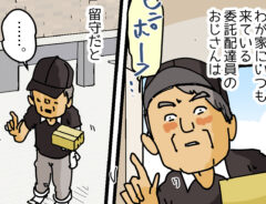 配達員の漫画