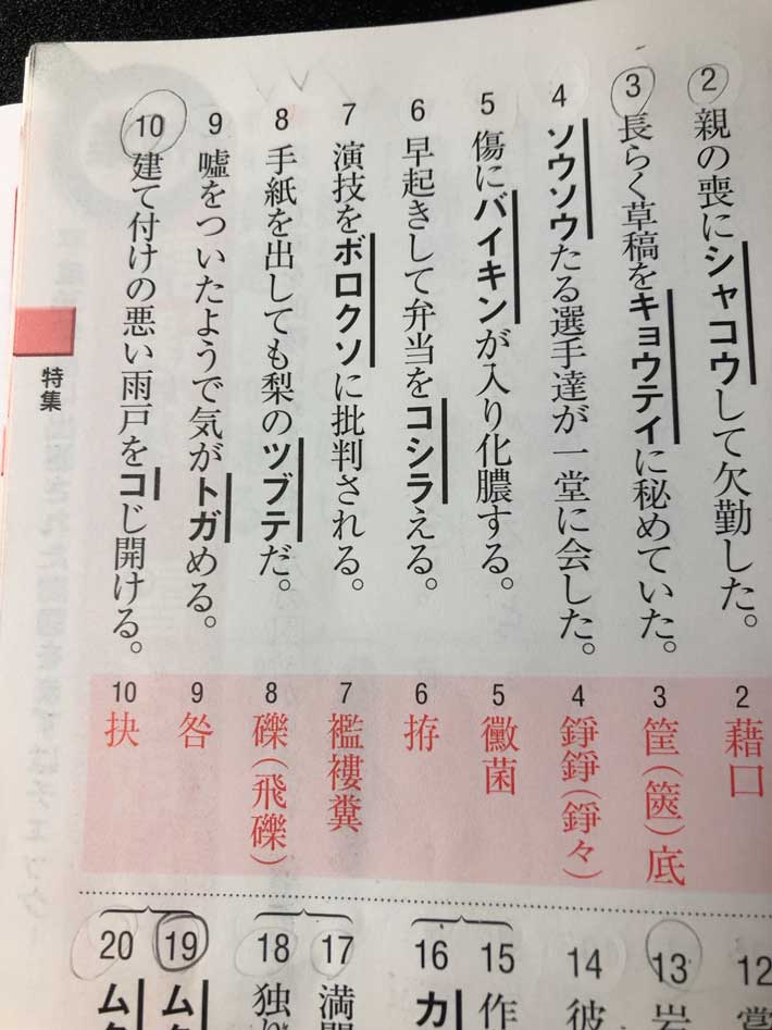 漢字検定１級の問題